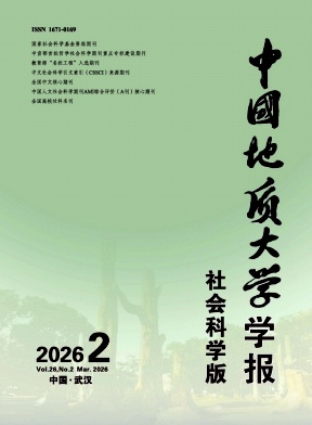 中国地质大学学报(社会科学版)封面